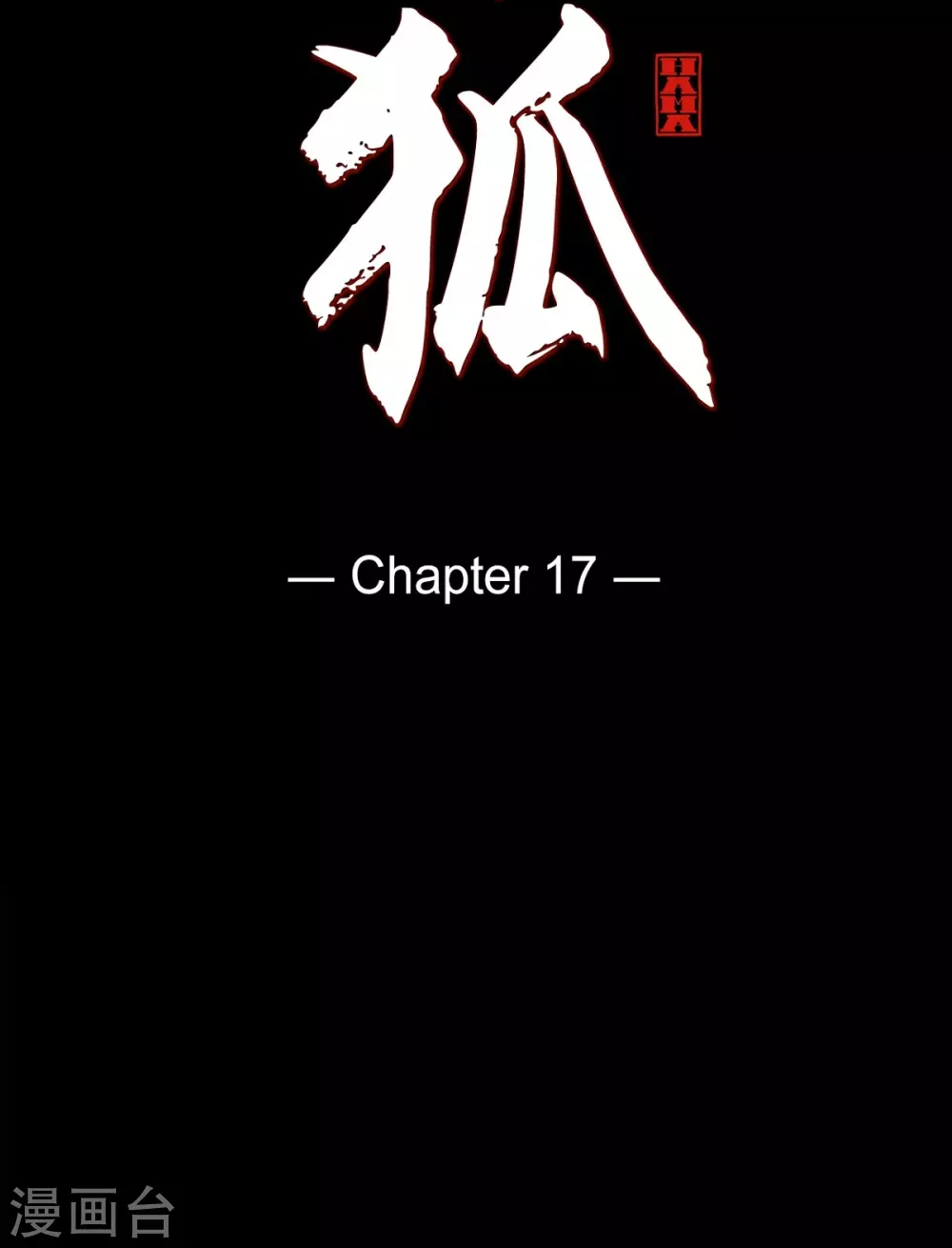 第17话 无法不爱你8