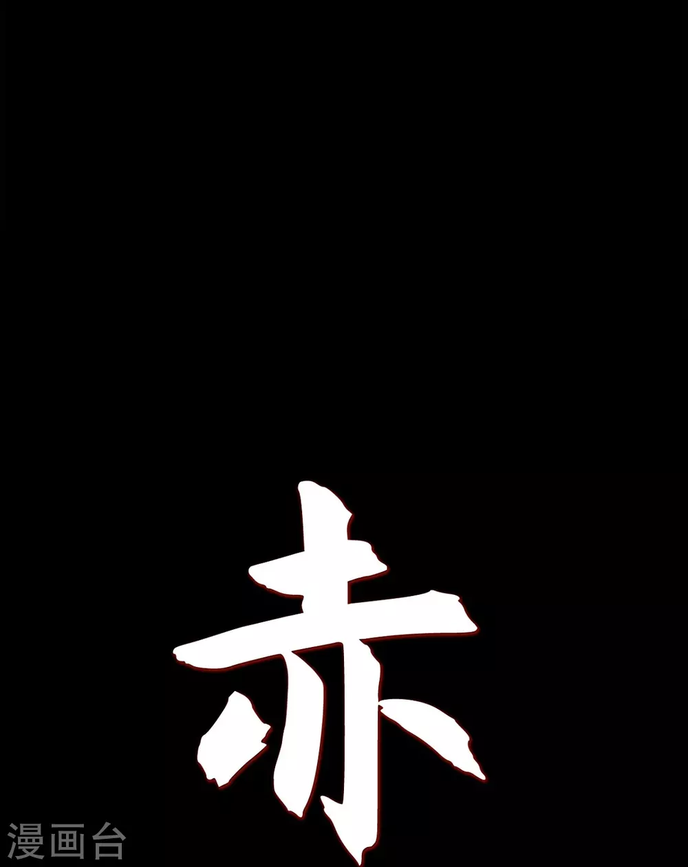 第25话 以后不再是刘玛14