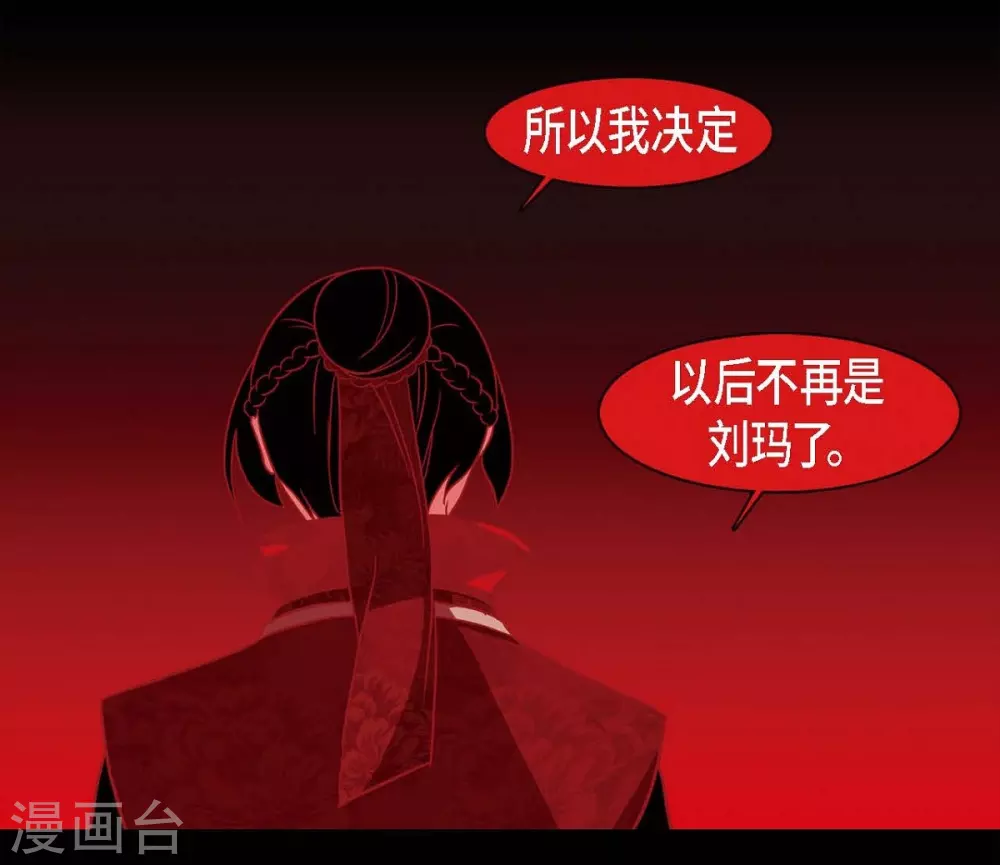第25话 以后不再是刘玛42