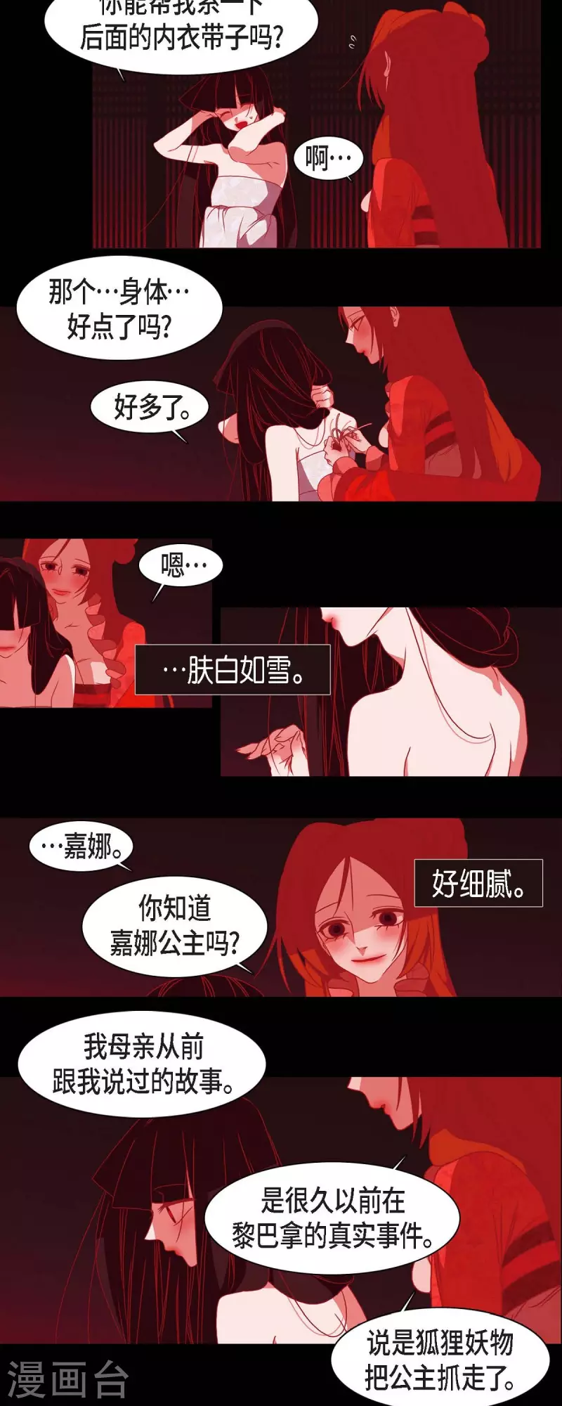 第40话 夏蓝的心声14