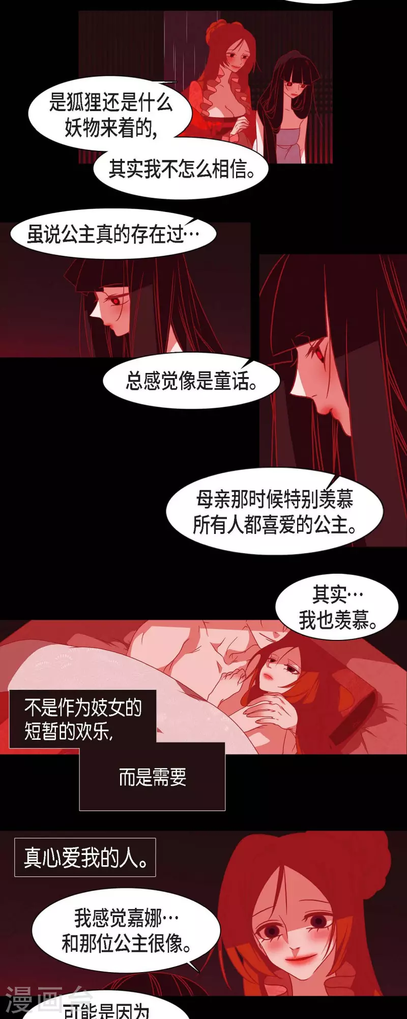 第40话 夏蓝的心声15