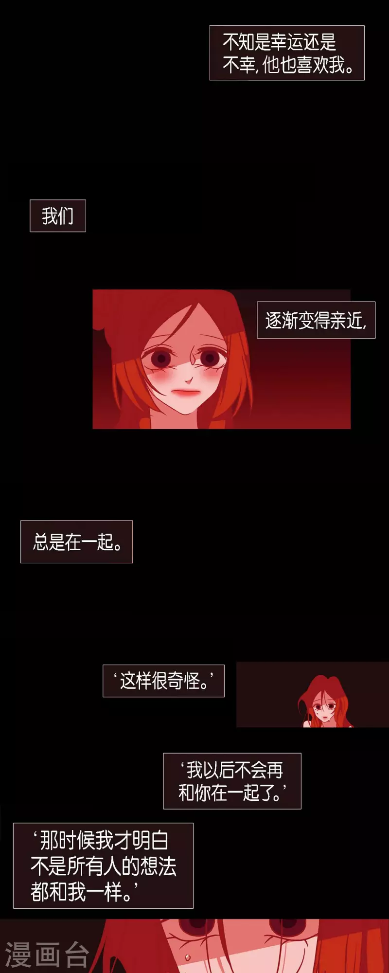 第40话 夏蓝的心声2