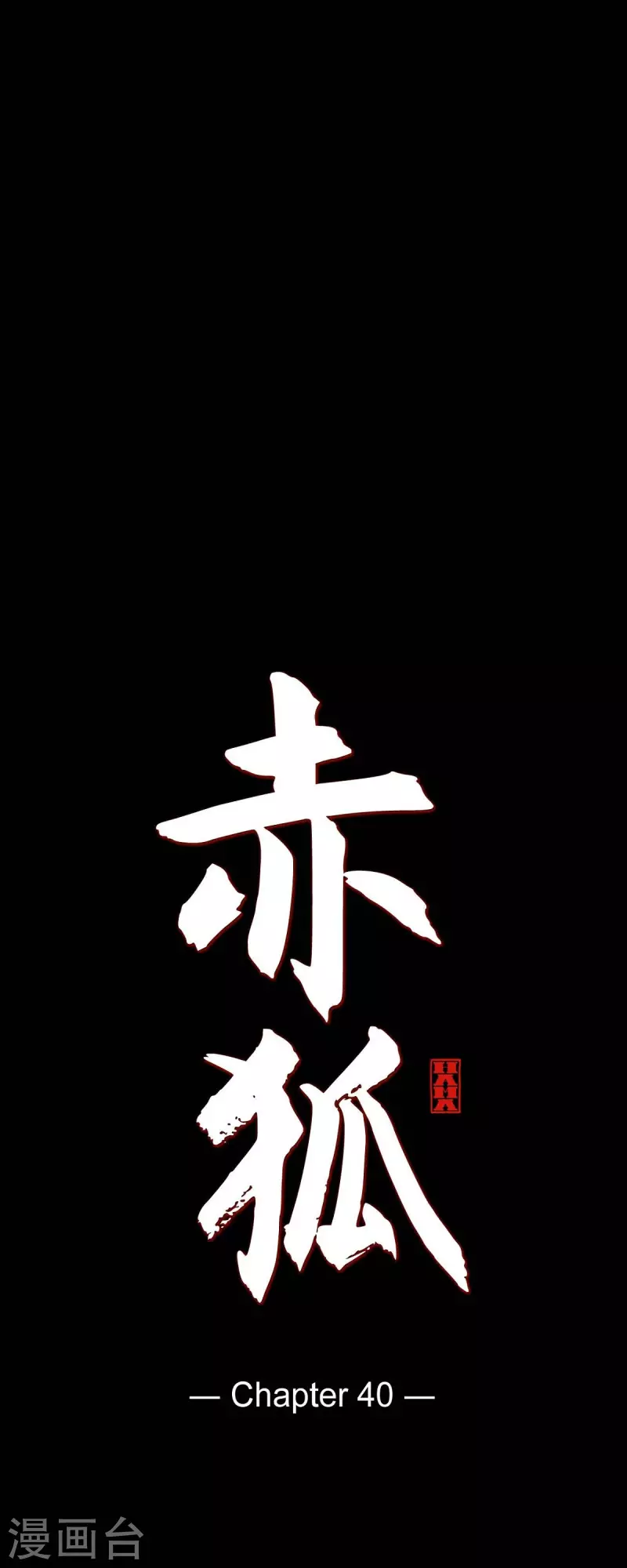 第40话 夏蓝的心声7