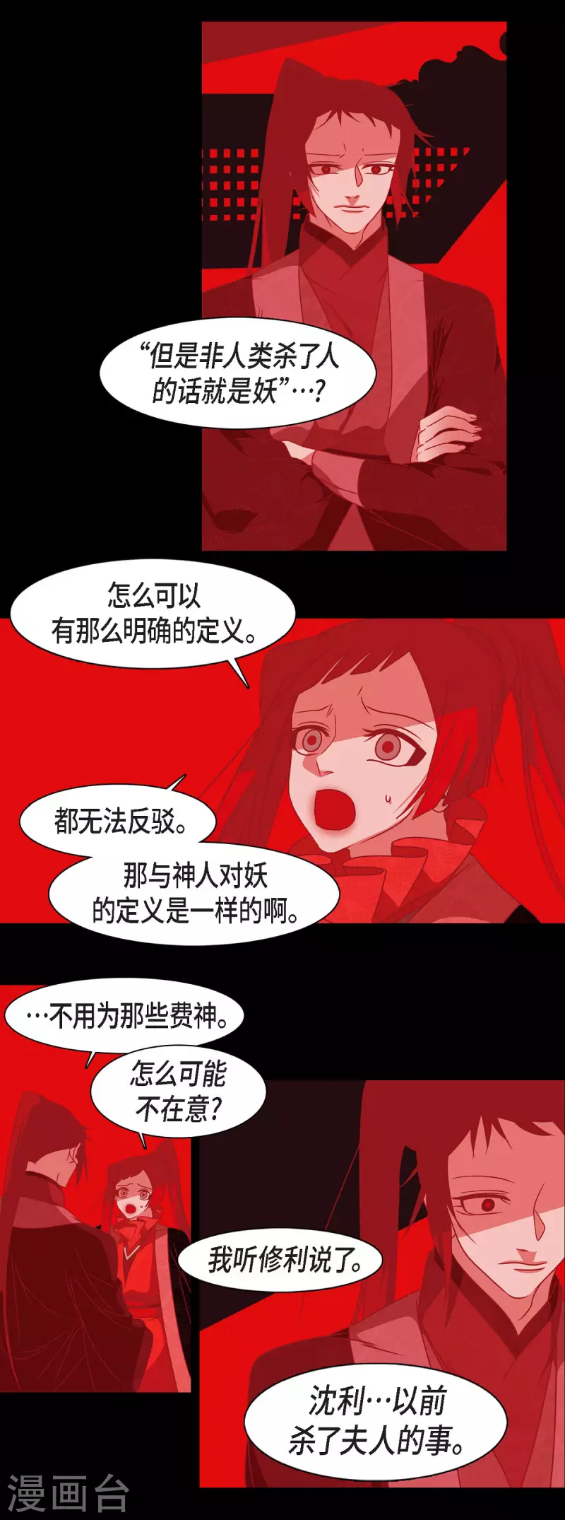 第50话 狐狸的子孙14