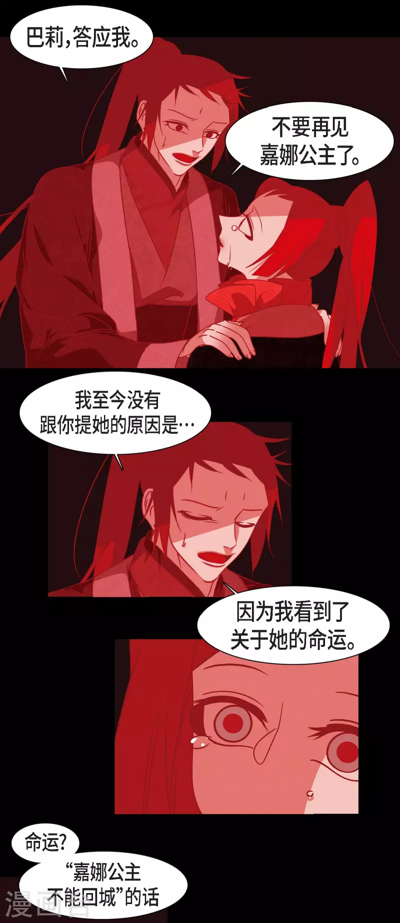 第50话 狐狸的子孙16