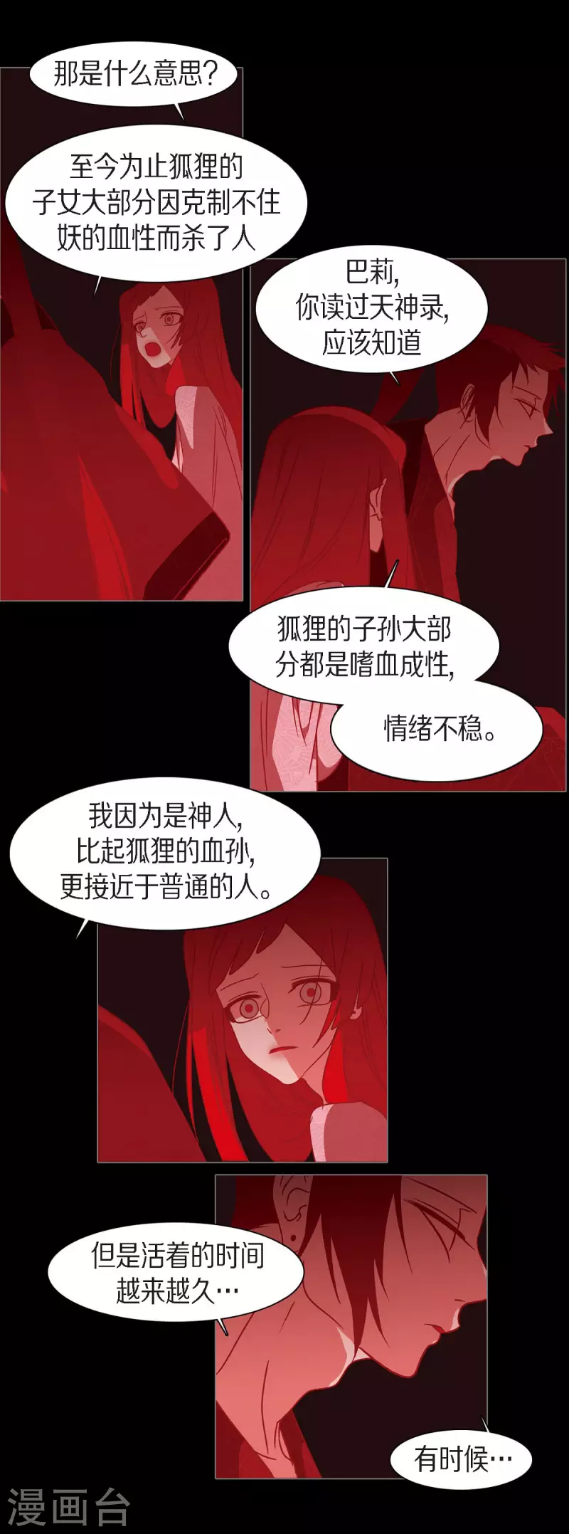 第50话 狐狸的子孙2