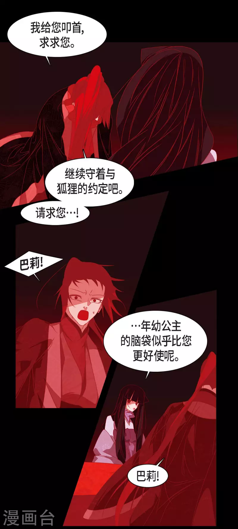 第50话 狐狸的子孙6