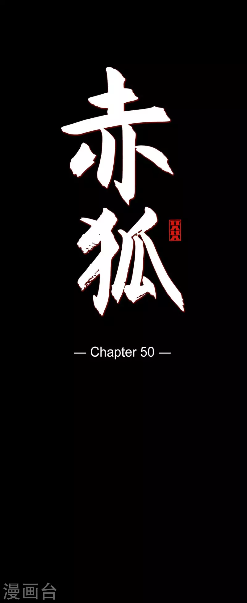 第50话 狐狸的子孙9