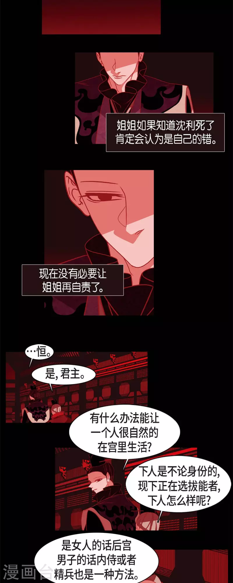 第54话 永不分离18