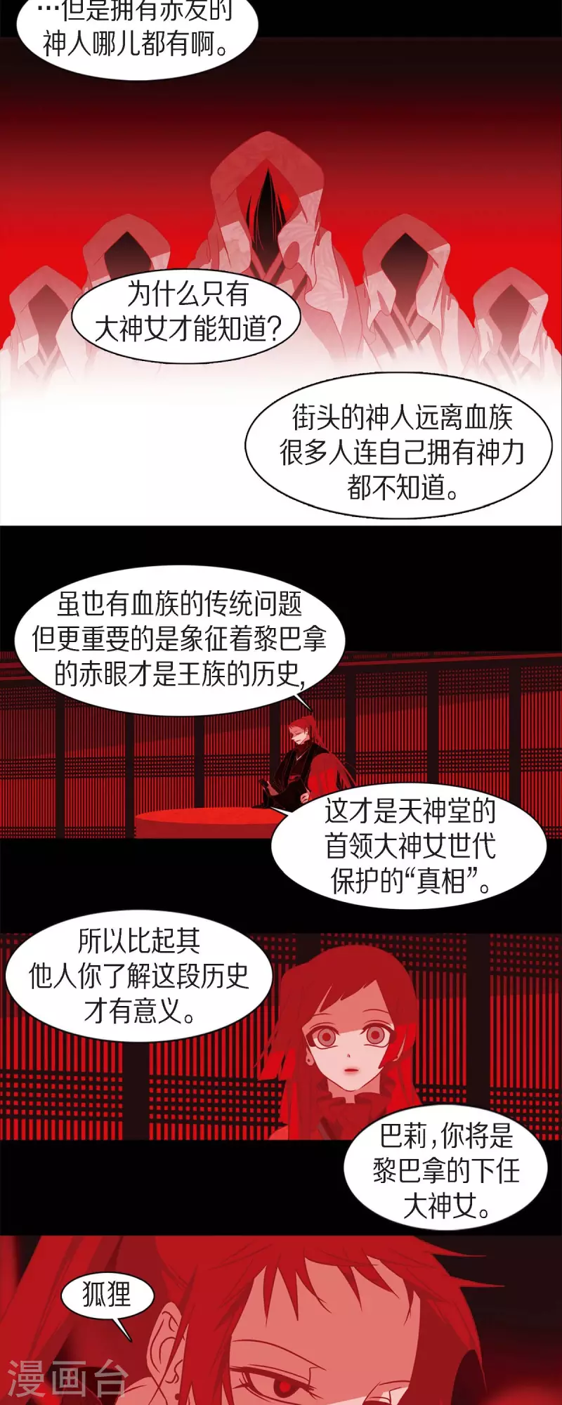 第55话 天神录10