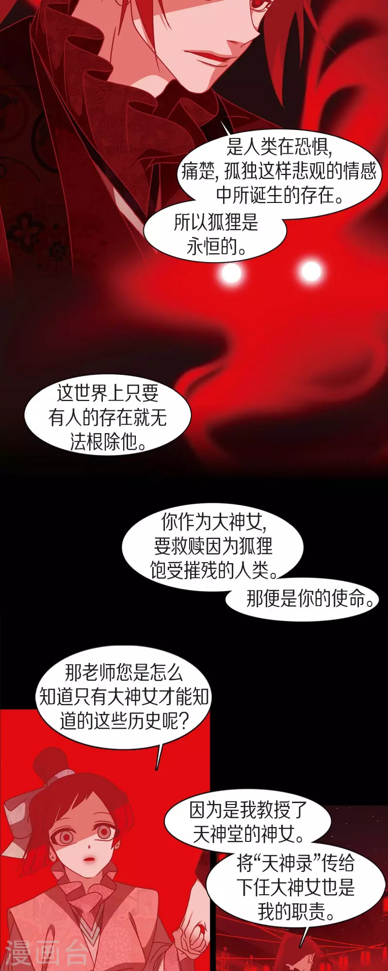 第55话 天神录11