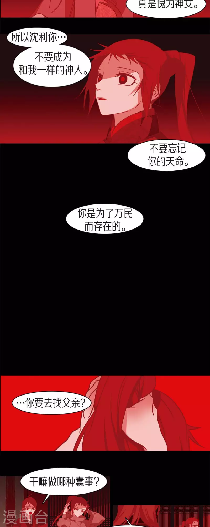 第55话 天神录19
