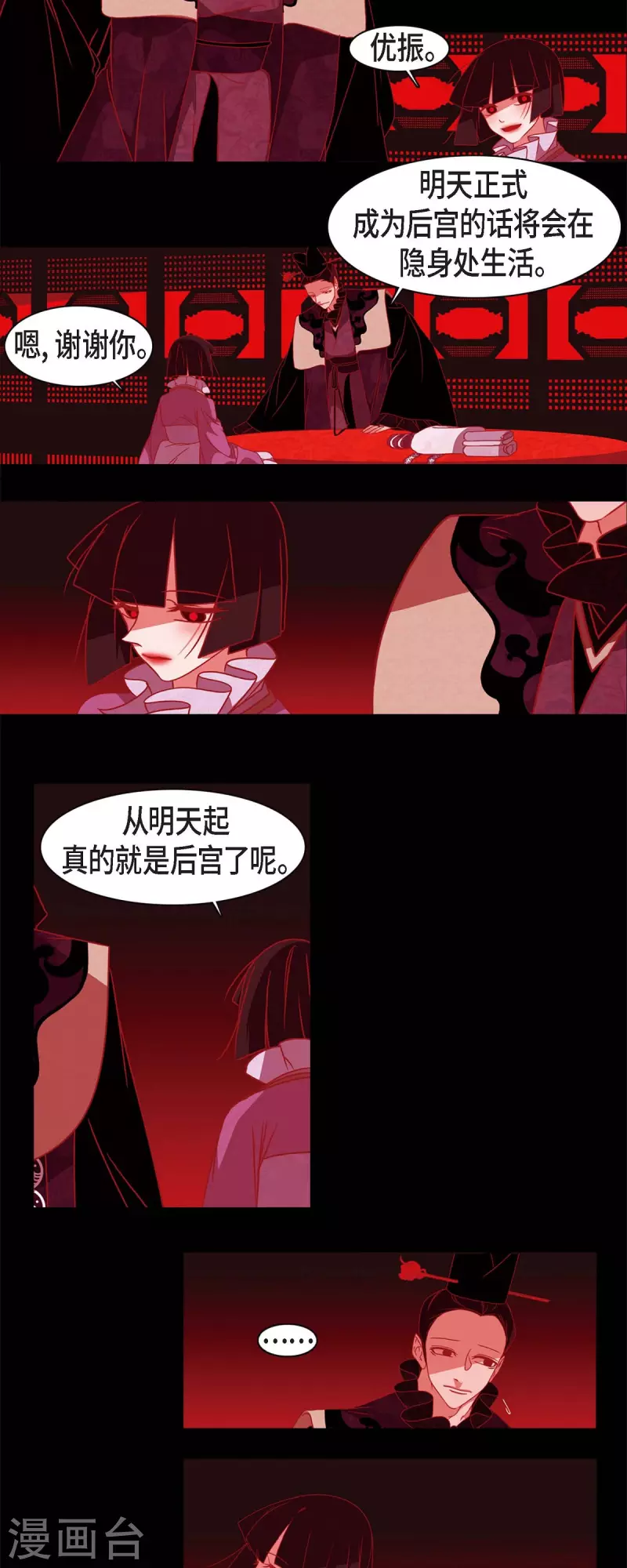 第60话 成为后宫11