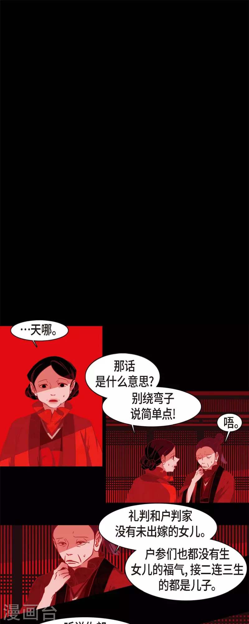 第66话 第五位夫人0