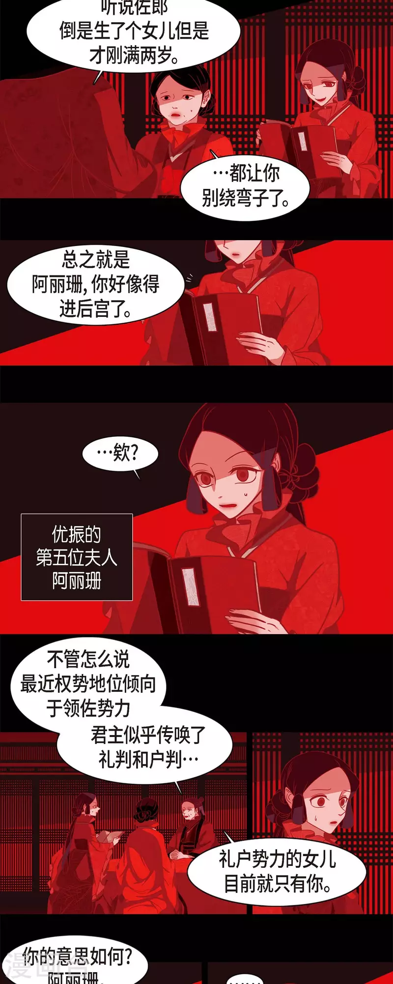 第66话 第五位夫人1