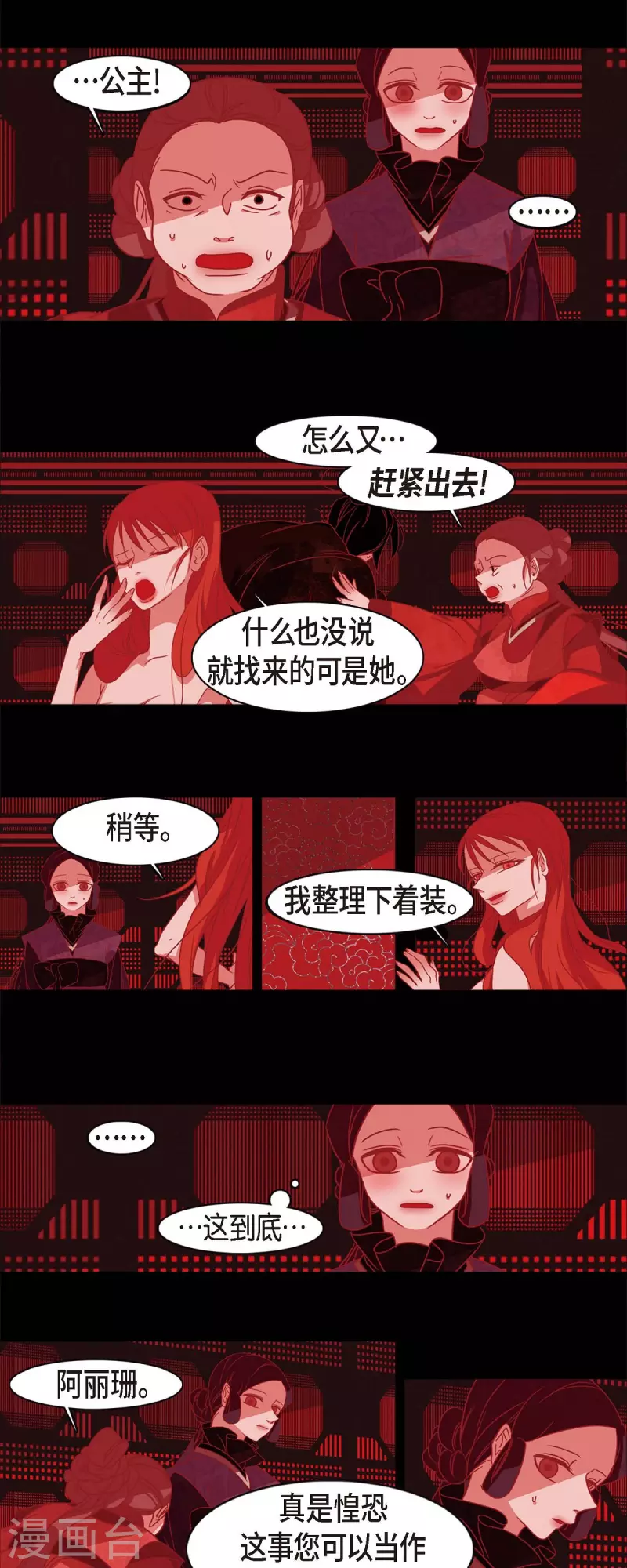 第66话 第五位夫人19