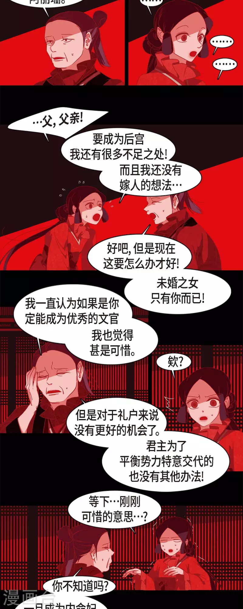 第66话 第五位夫人2