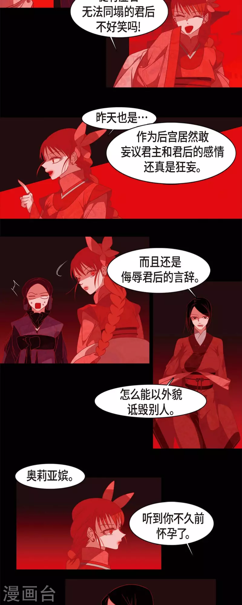 第66话 第五位夫人23