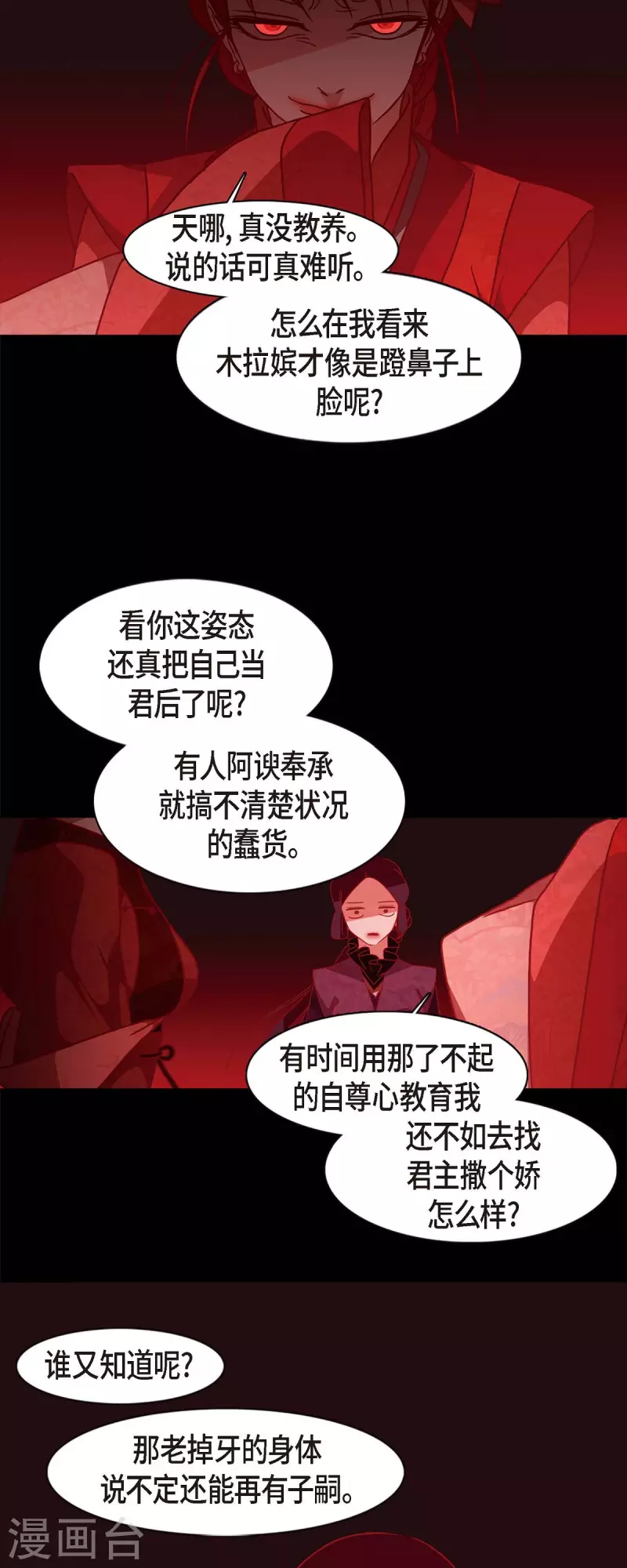 第66话 第五位夫人28