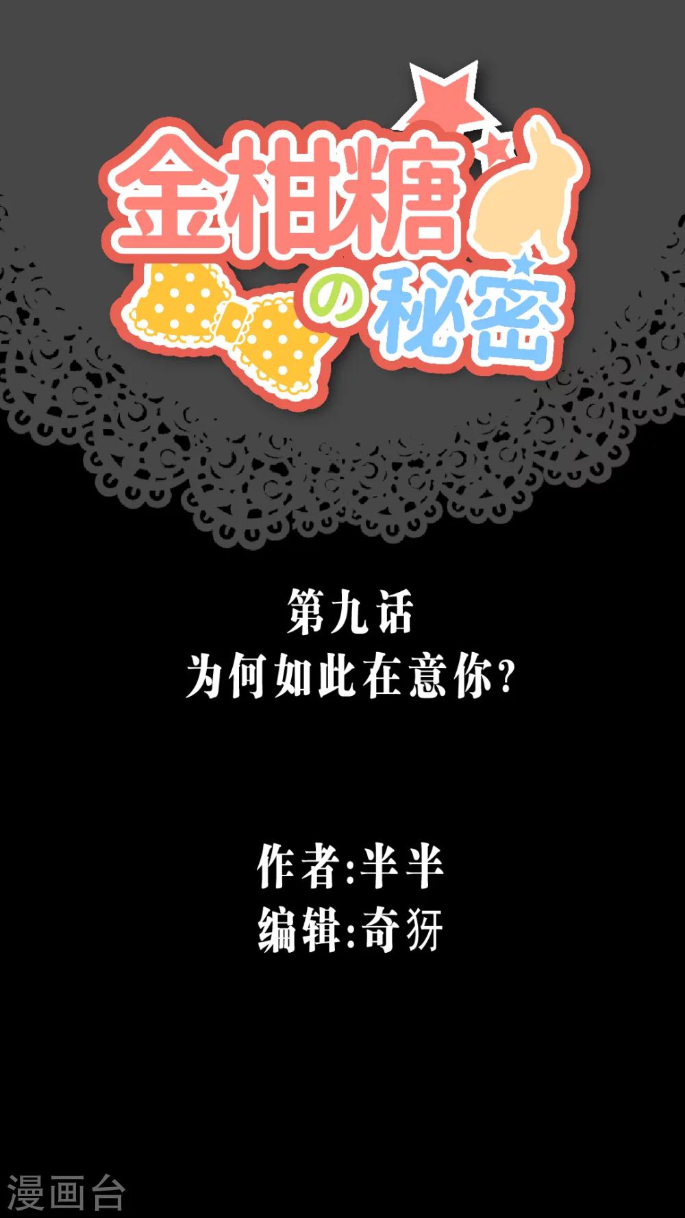 第9话 为何如此在意你？0