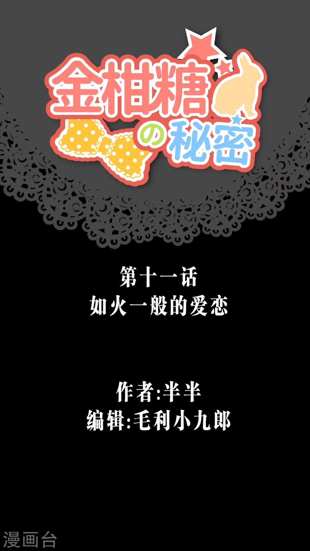 第11话 如火一般的爱恋0