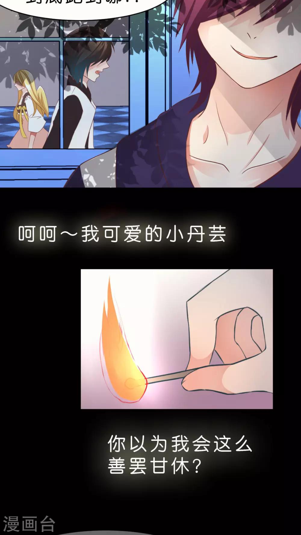 第11话 如火一般的爱恋10