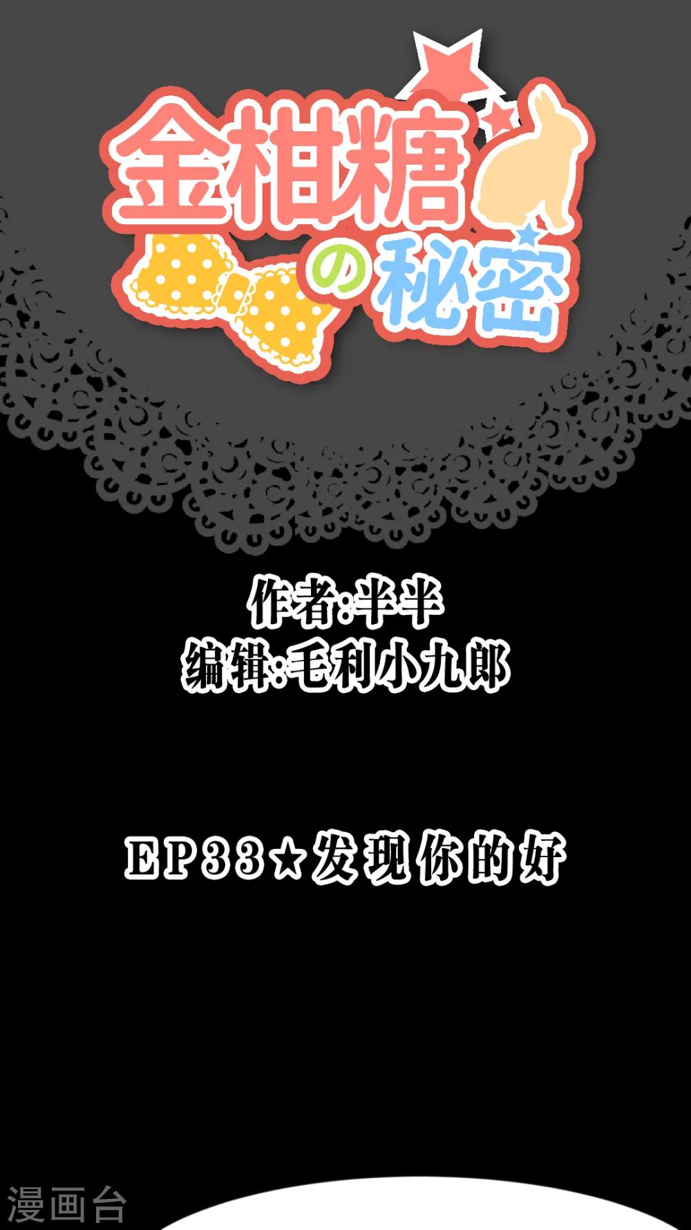 第33话 发现你的好0