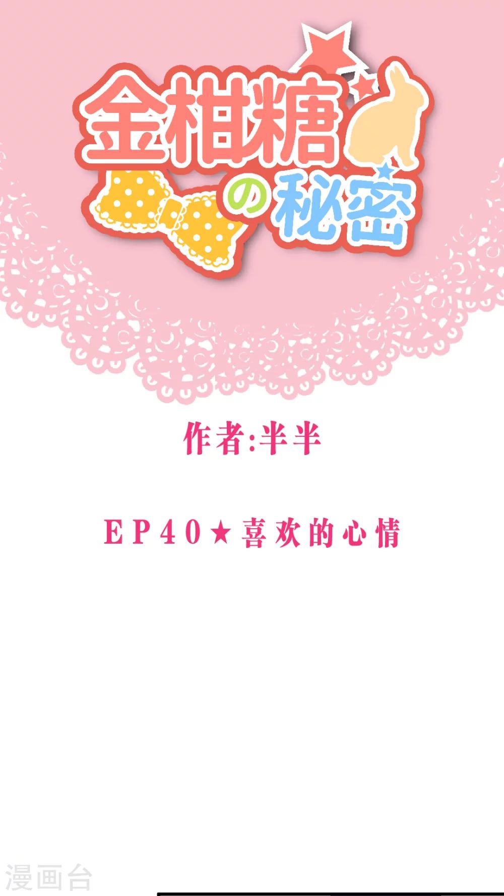第40话 喜欢的心情0