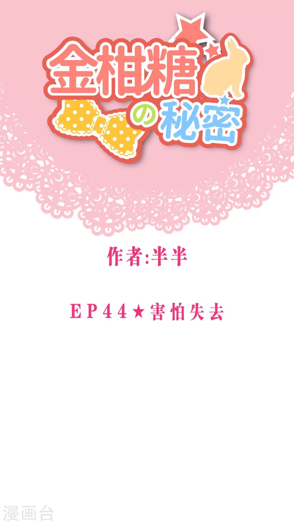 第44话 害怕失去0