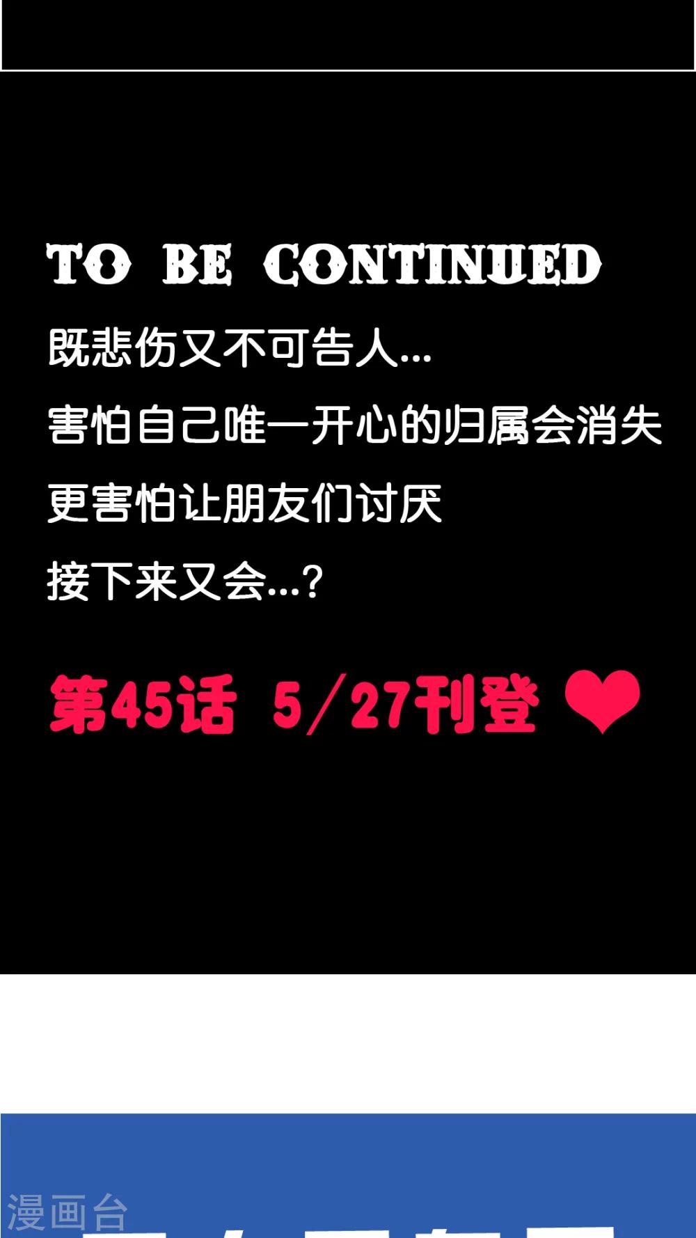 第44话 害怕失去29