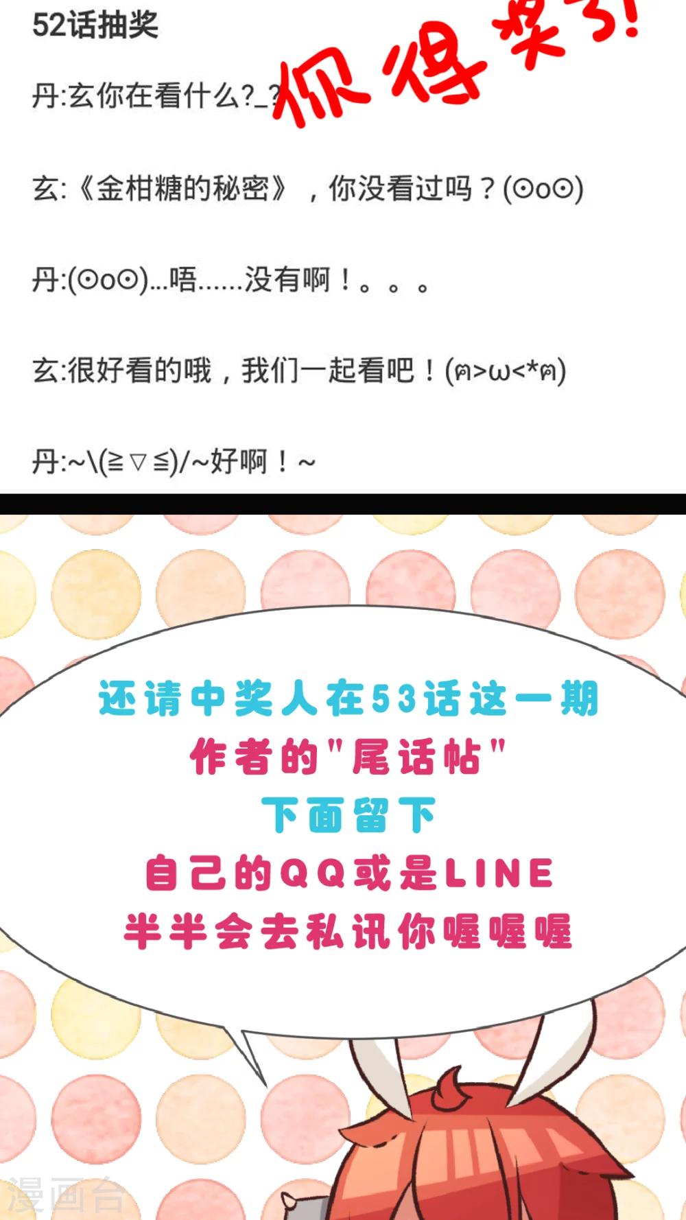 第53话 一直以来跟我同一阵线的你31