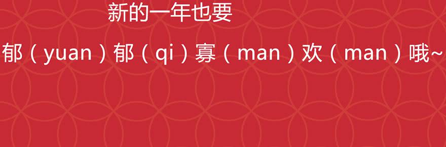 新春特辑15