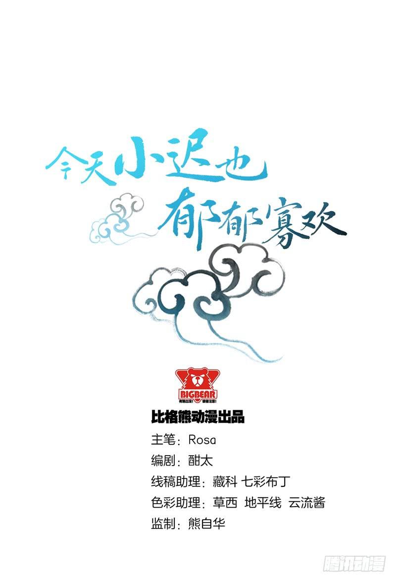033黑眼圈不是坏妖怪（一）1