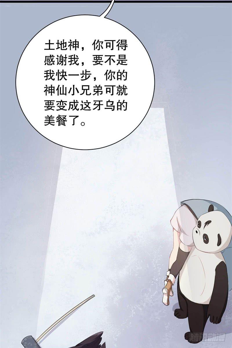 040黑眼圈不是坏妖怪（八）16