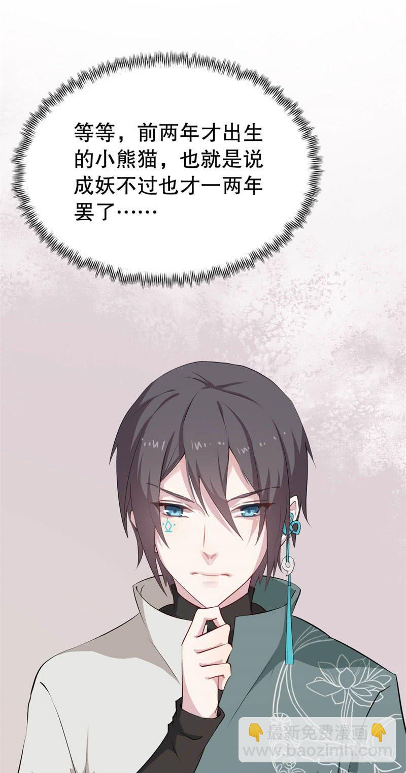 040黑眼圈不是坏妖怪（八）42