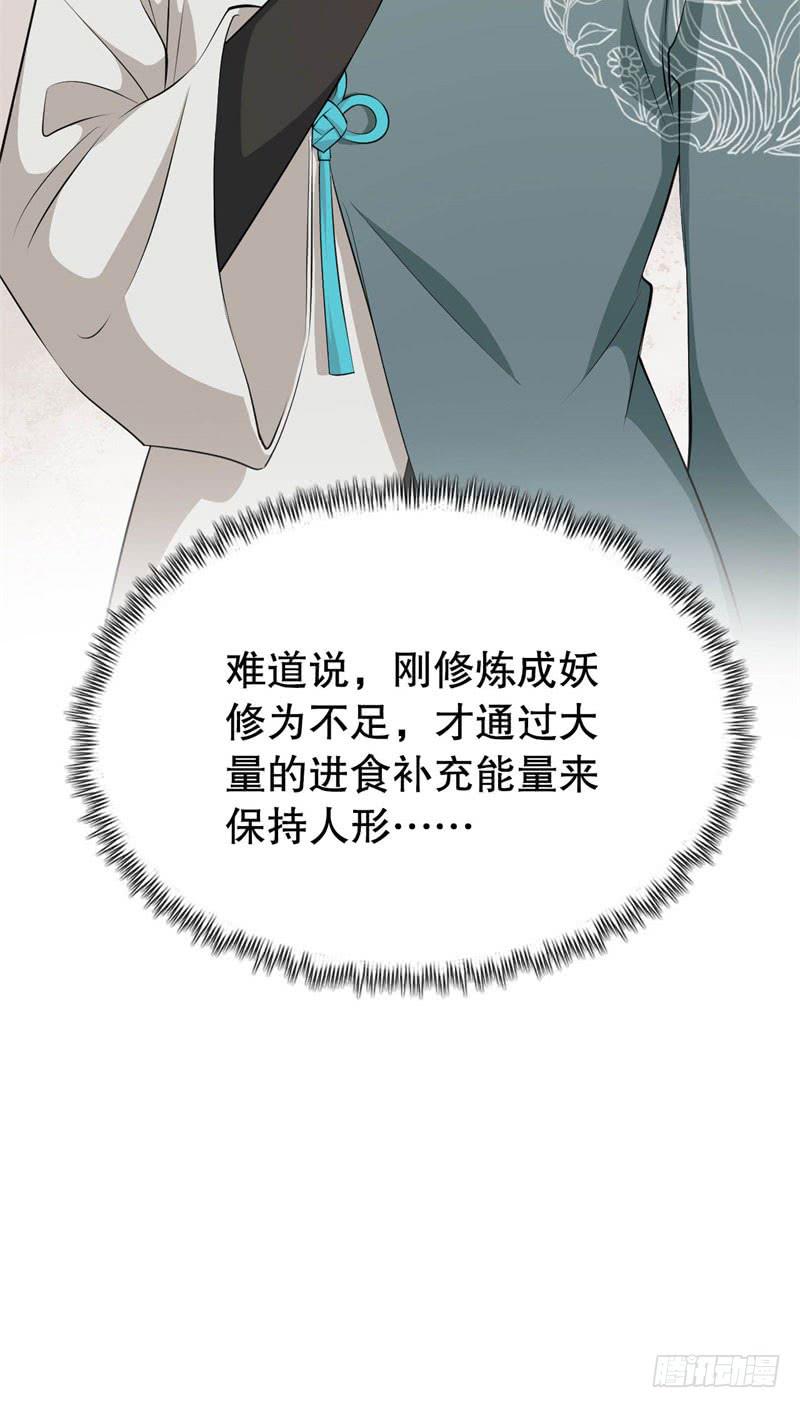 040黑眼圈不是坏妖怪（八）43