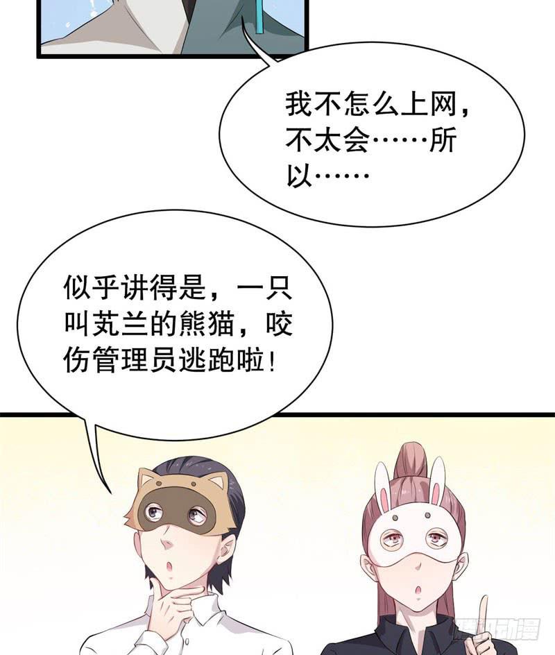 040黑眼圈不是坏妖怪（八）47