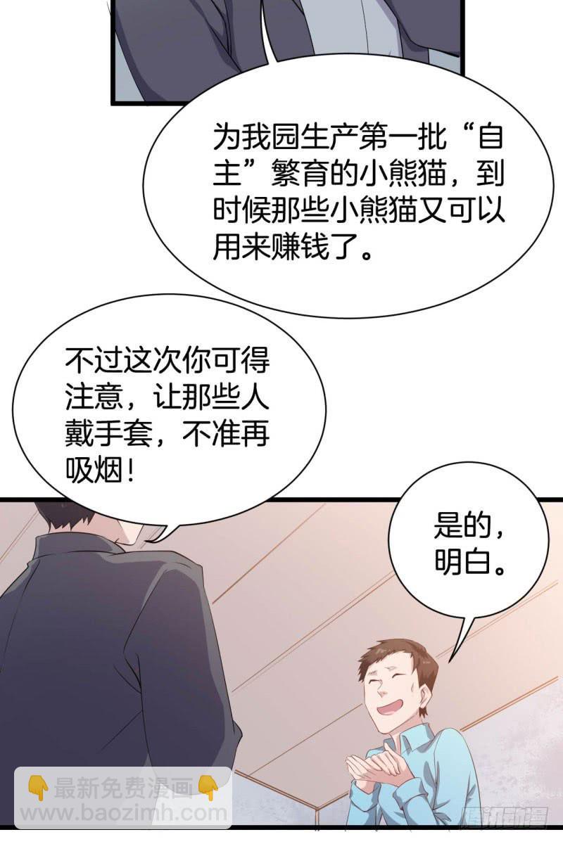 041黑眼圈不是坏妖怪（九）49