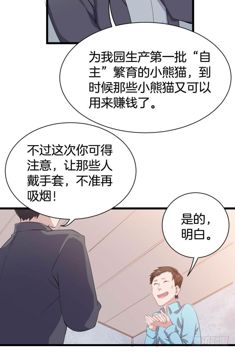 041黑眼圈不是坏妖怪（九）53