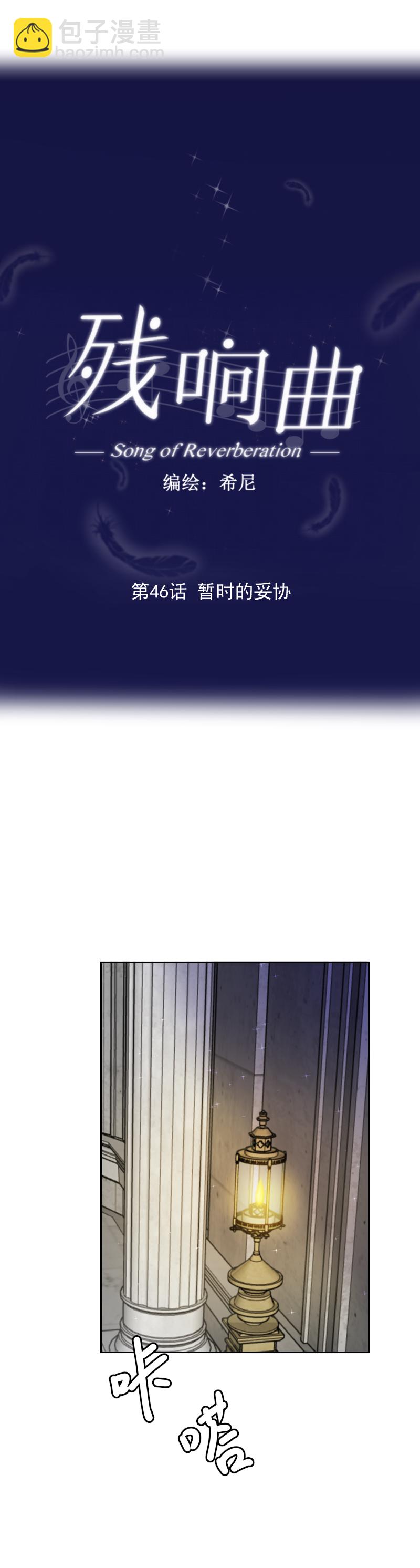 第46话 暂时的妥协1