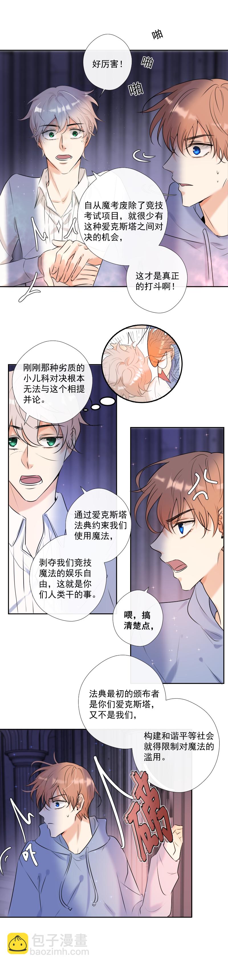 第46话 暂时的妥协15