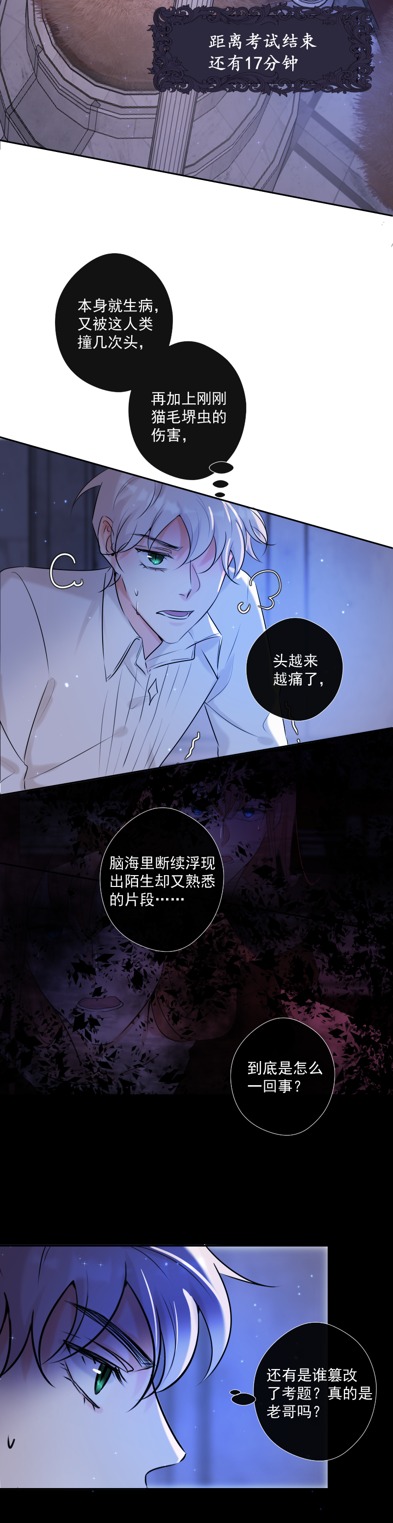 第48话 魔考（中）1