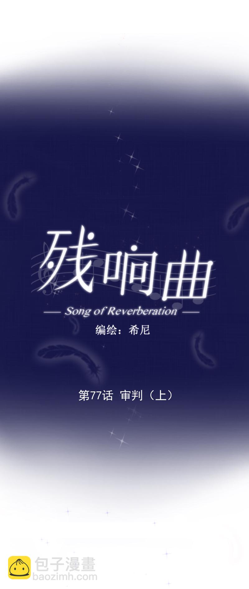第77话 审判（上）3