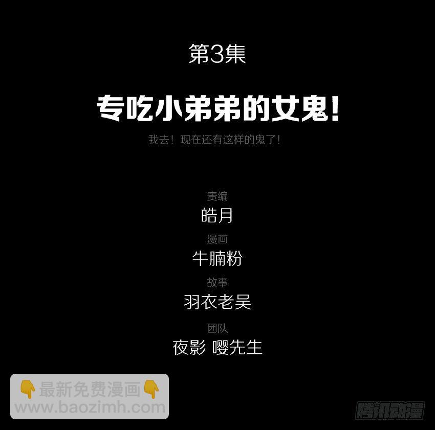 专吃小弟弟的女鬼！1
