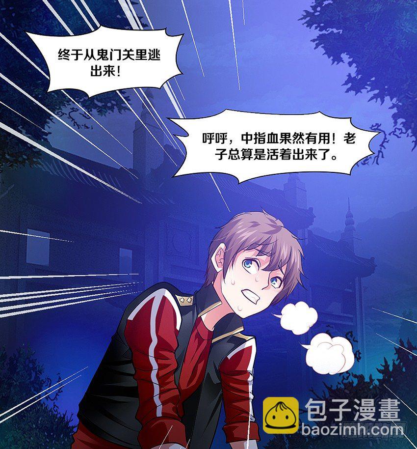 祖传中指驱鬼术！27