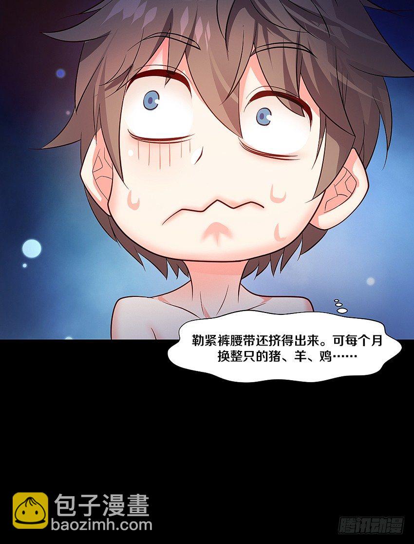 叫我女王大人！29