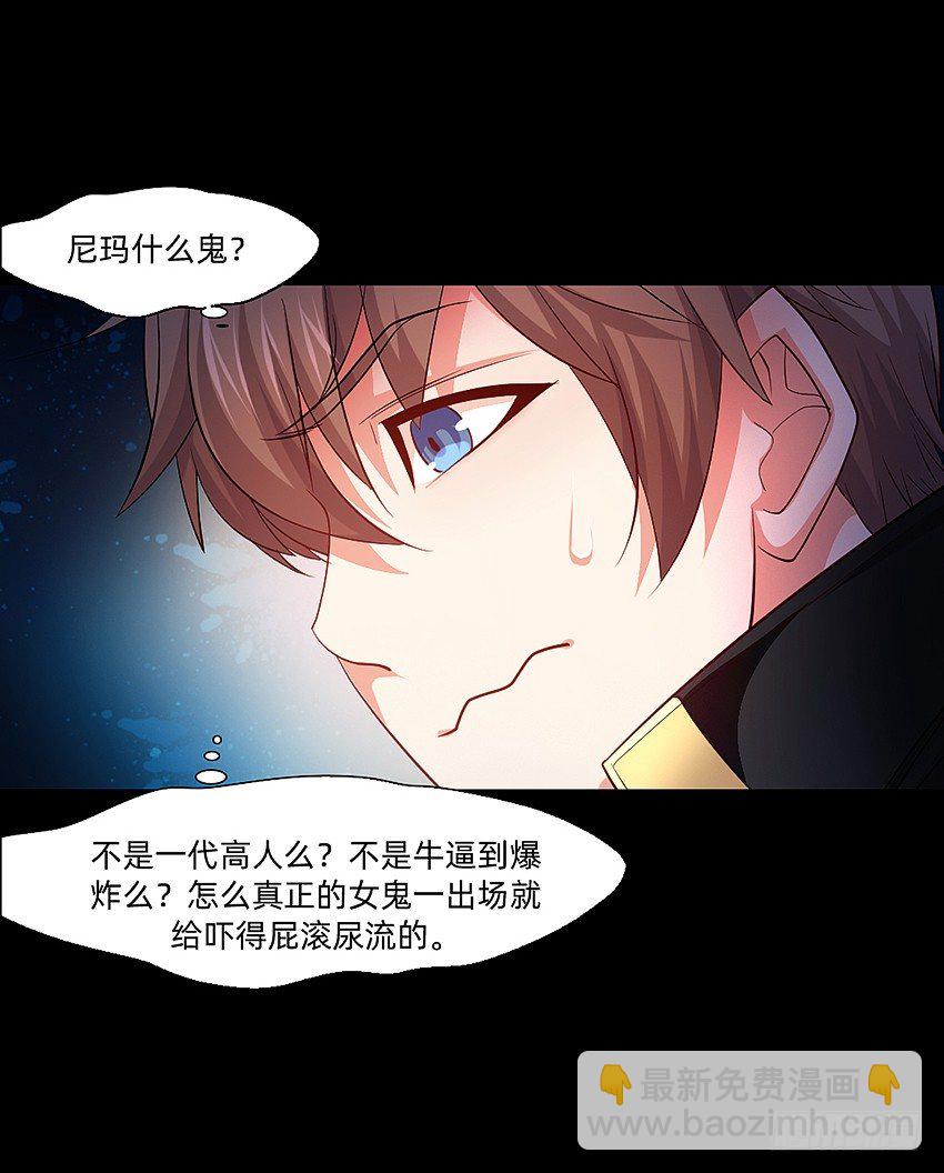 驱鬼道长下线！18