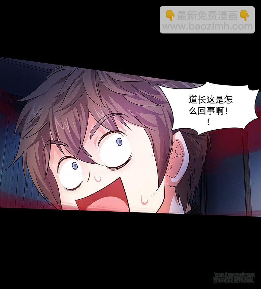 驱鬼道长下线！3