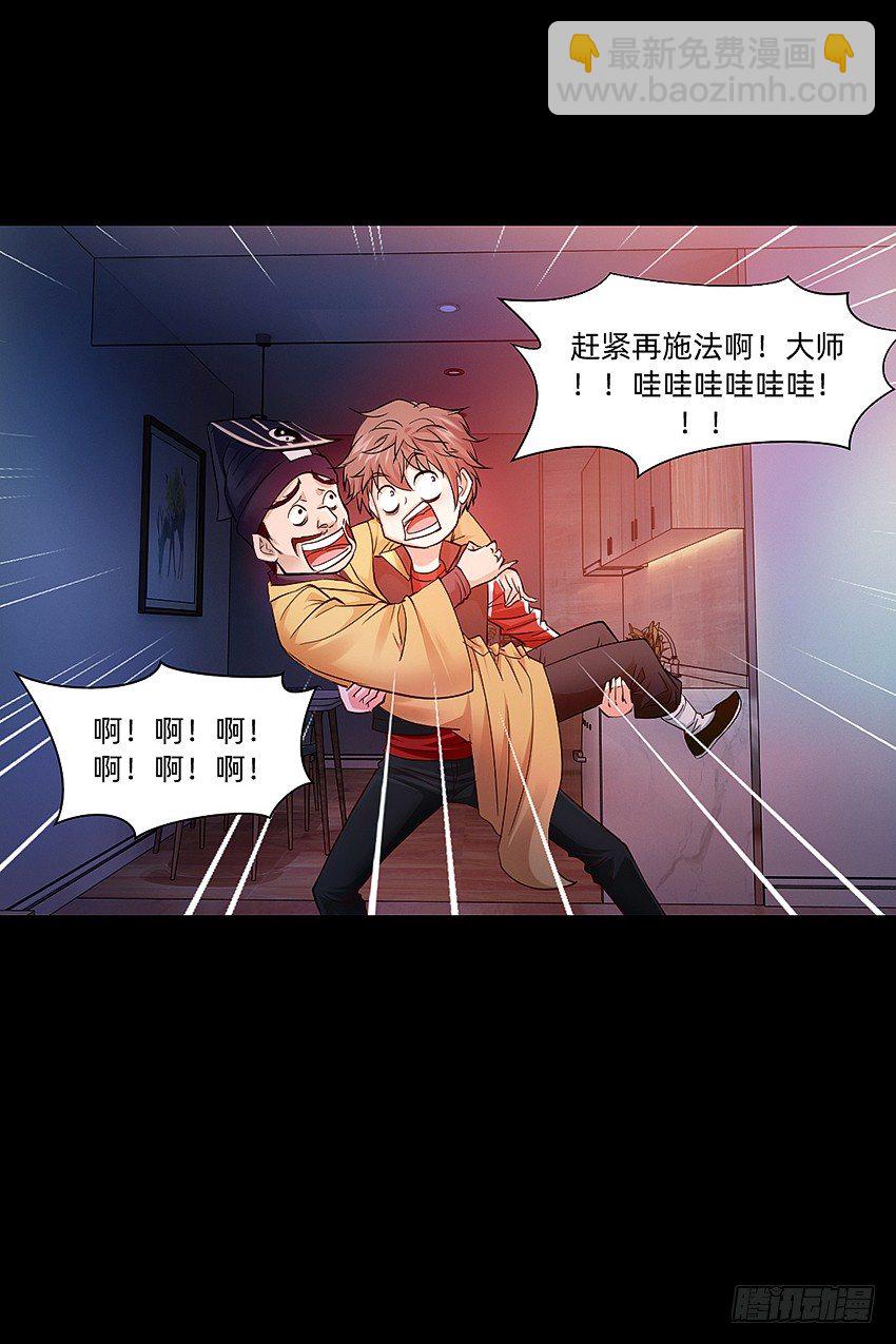 驱鬼道长下线！4