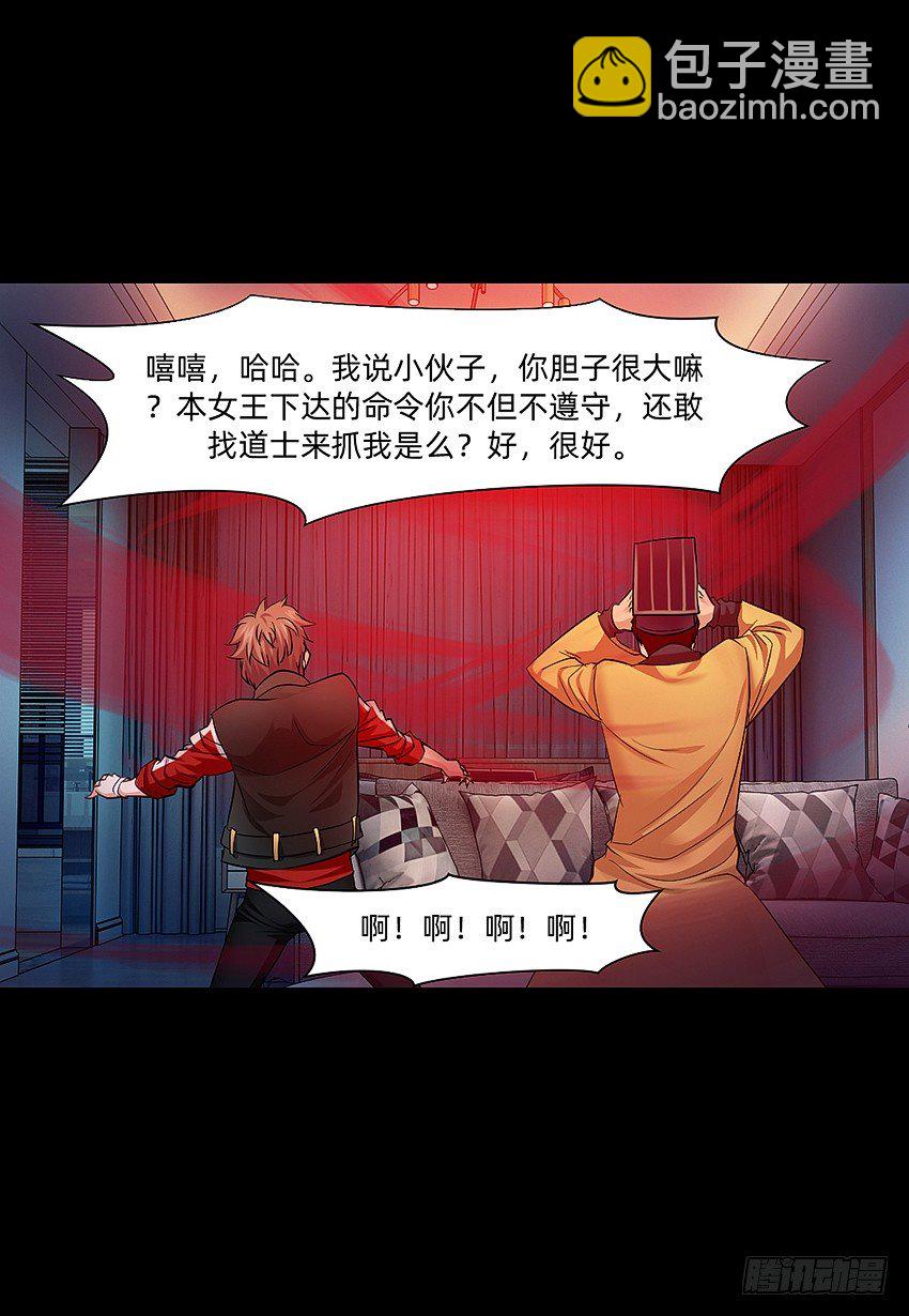 驱鬼道长下线！7